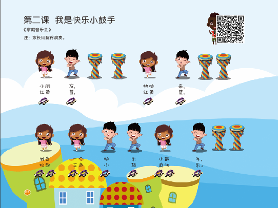 第二课《我是快乐小鼓手》