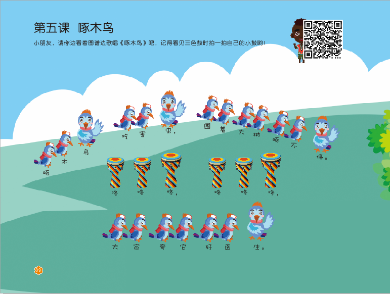 第五课《啄木鸟》