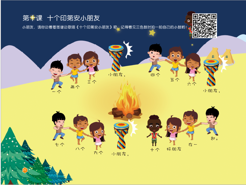 第十课《十个印第安小朋友》