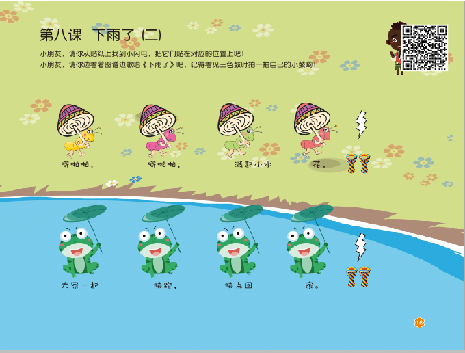 第八课《下雨了》二
