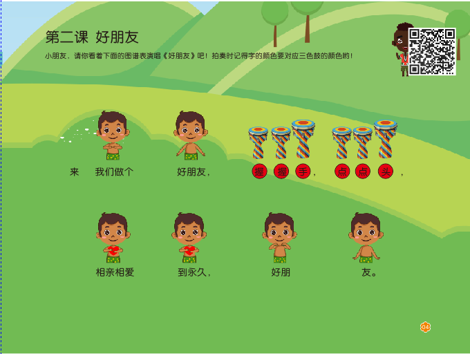 第二课《好朋友》
