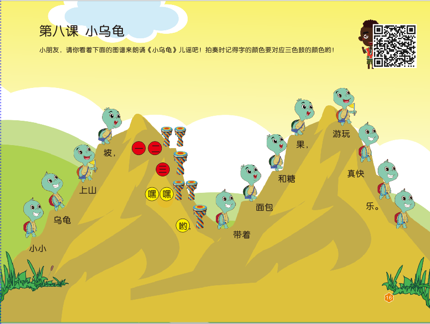 第八课《小乌龟》