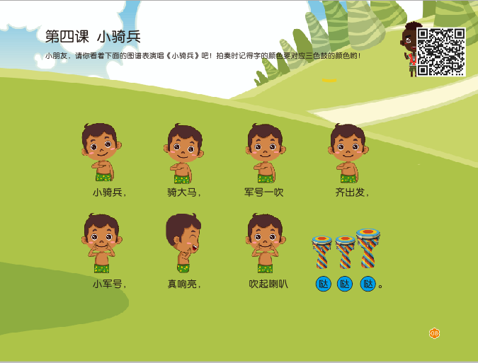 第四课《小骑兵》