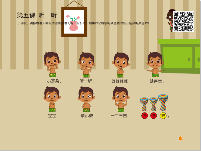 第五课《听一听》