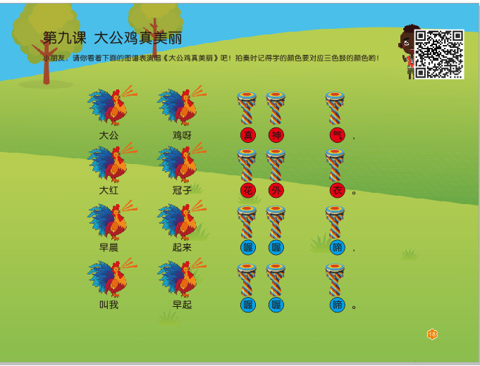 第九课《大公鸡真美丽》