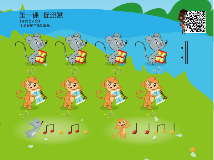 第一课《捉泥鳅》