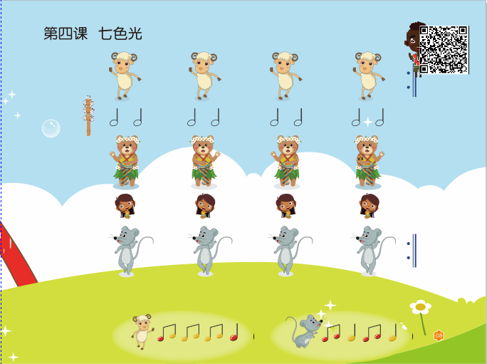 第四课《七色光》