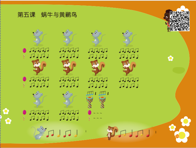 第五课《蜗牛和黄鹂鸟》