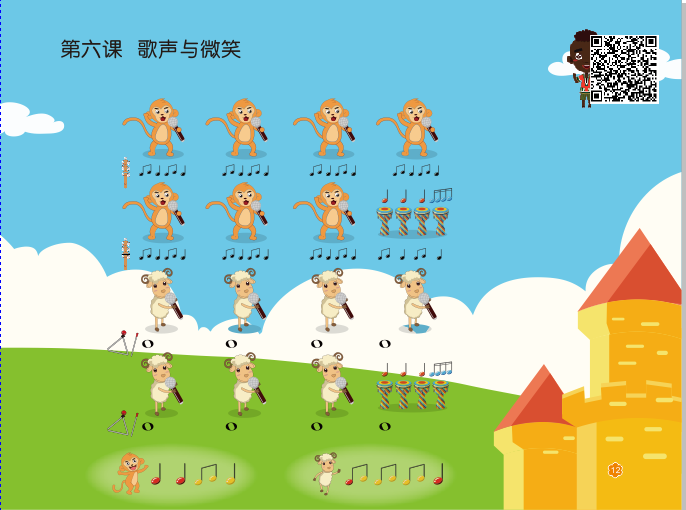 第六课《歌声与微笑》