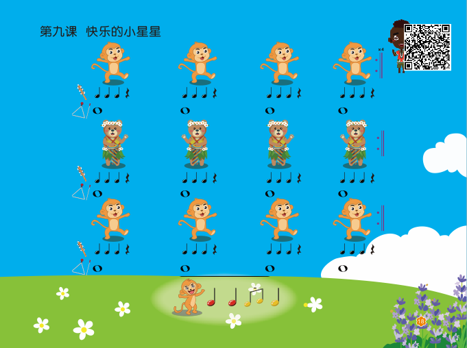 第九课《快乐的星星》