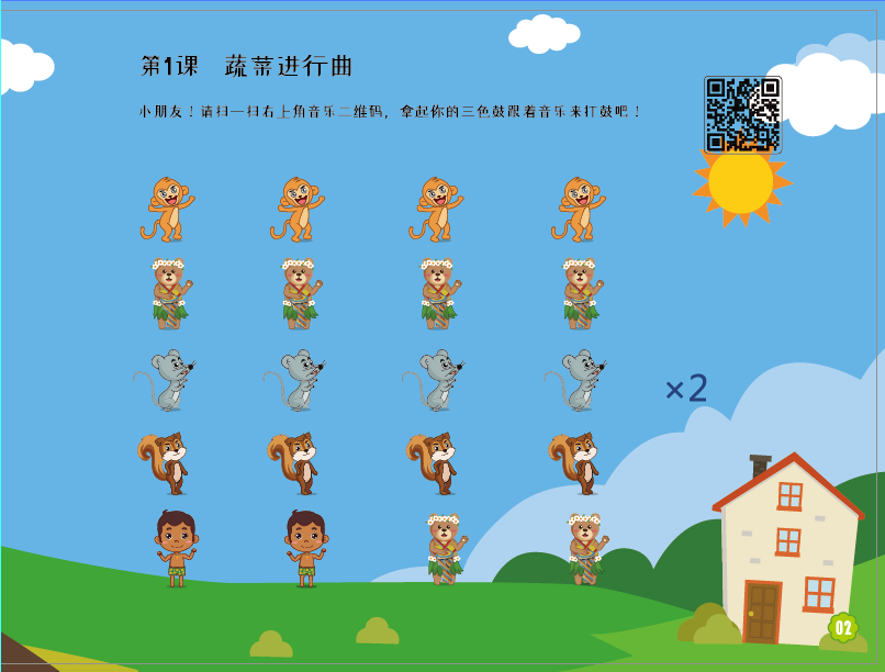第一课《蔬菜进行曲》