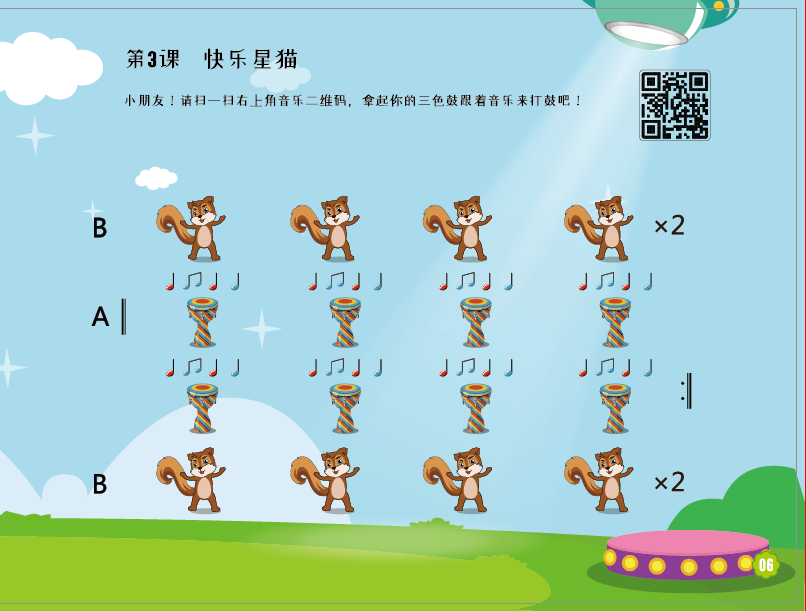 第三课《快乐星猫》