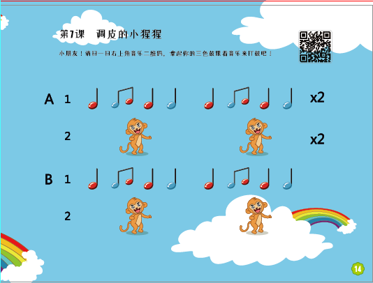第七课《调皮的小星星》