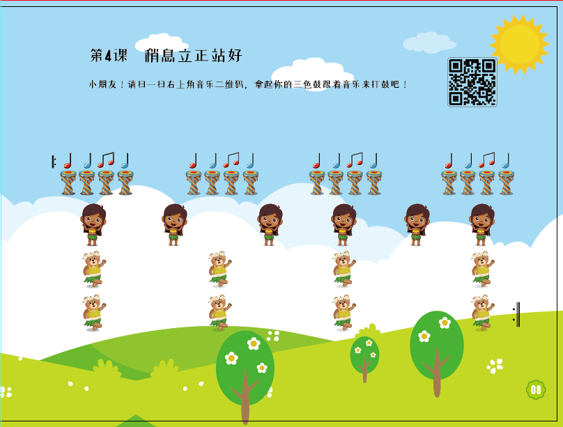 第四课《稍息立正站好》
