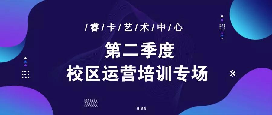 郑州聚4月23-24日睿卡艺术中心校区业绩倍增运营