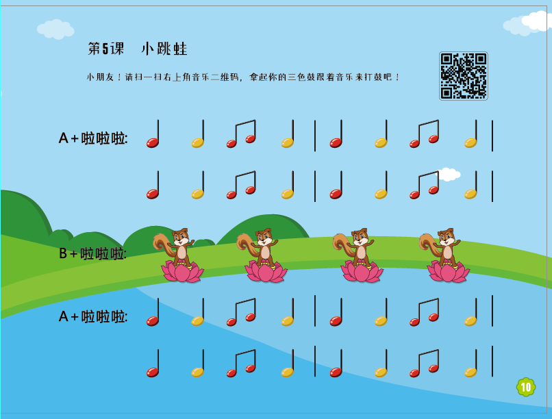 第五课《小跳蛙》