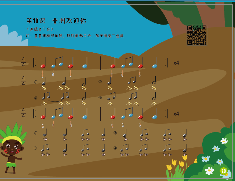 第十课《非洲欢迎你》