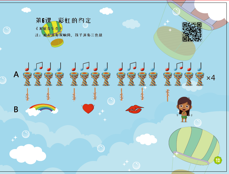 第六课《彩虹的约定》
