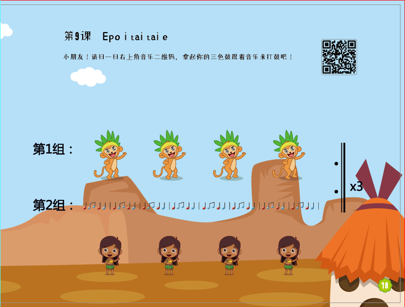 第九课《Epoitaitaie》