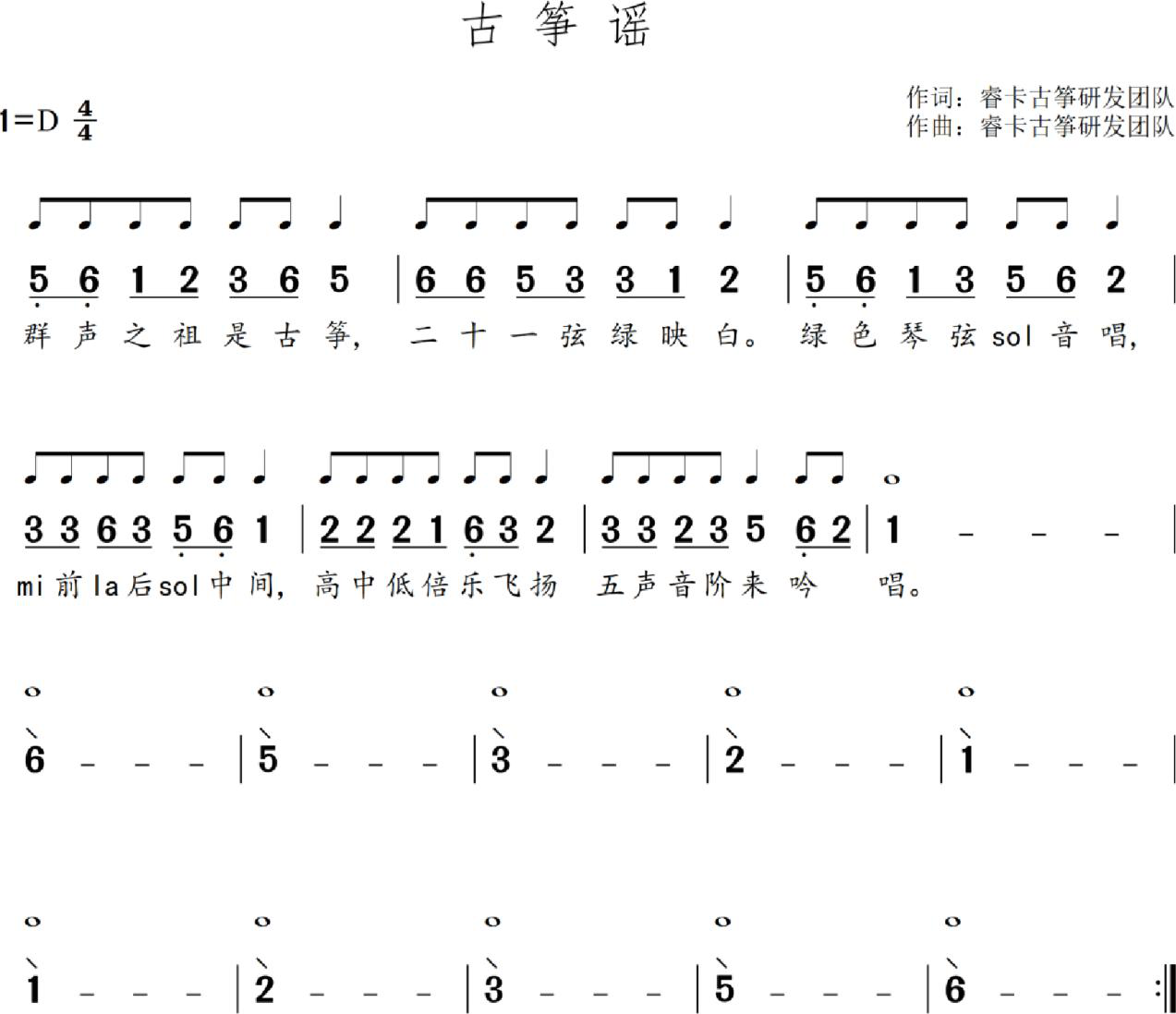 《古筝谣》