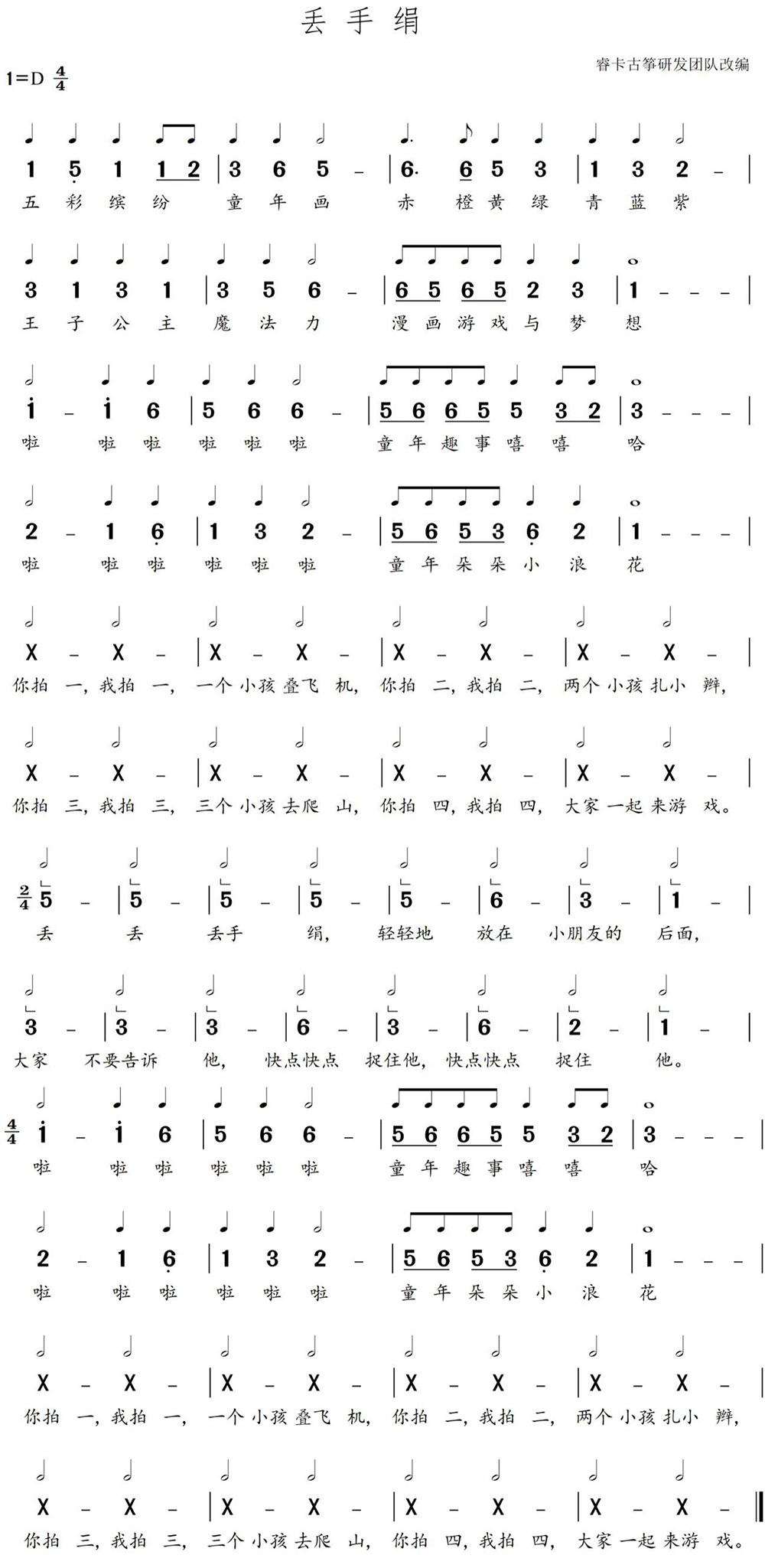 《丢手绢》