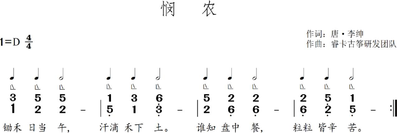 悯农