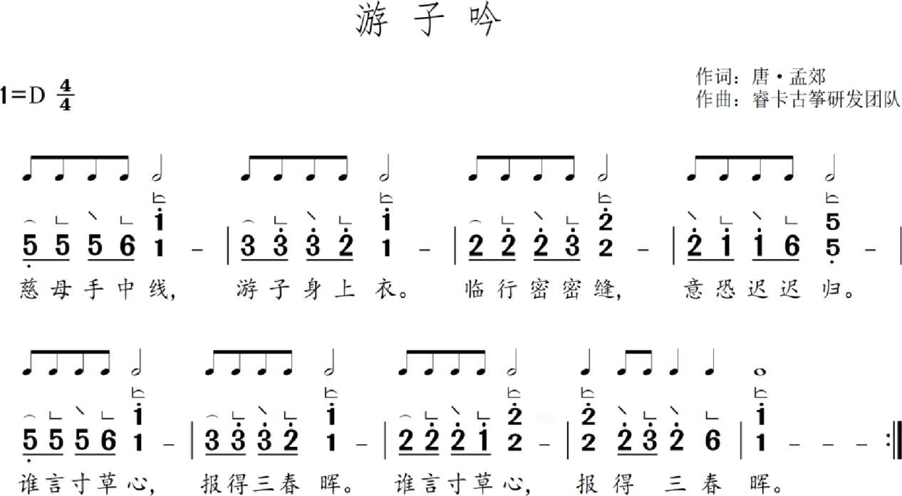 游子吟
