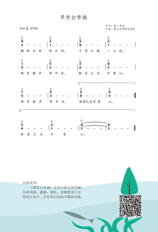 早发白帝城
