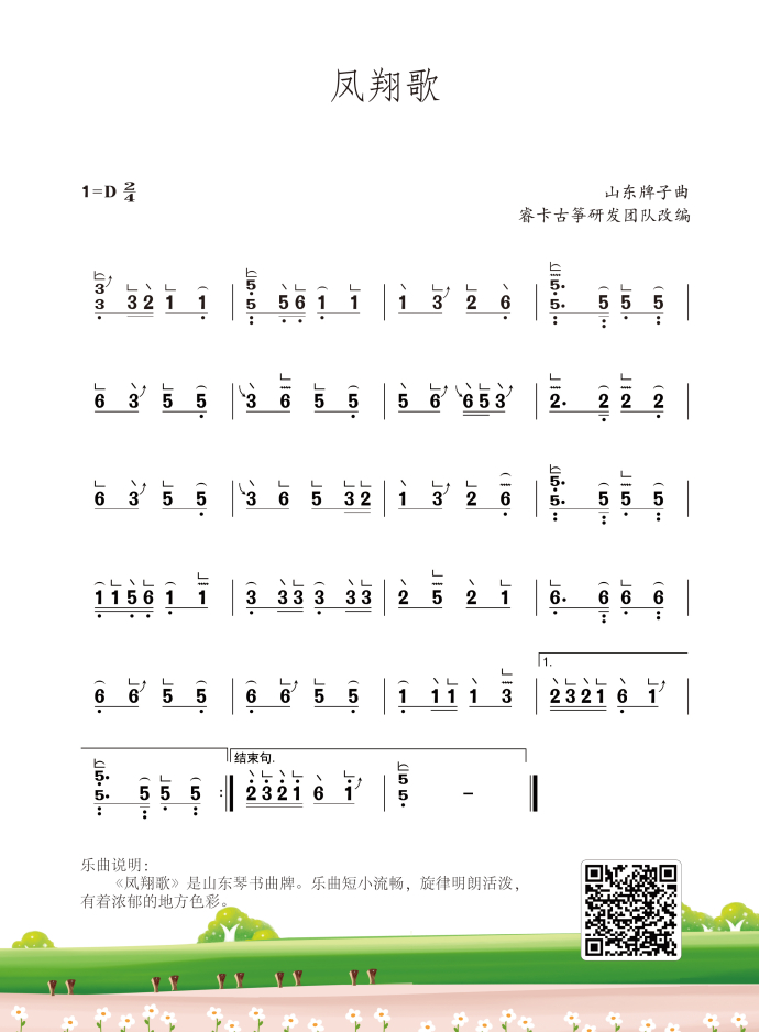 凤翔歌