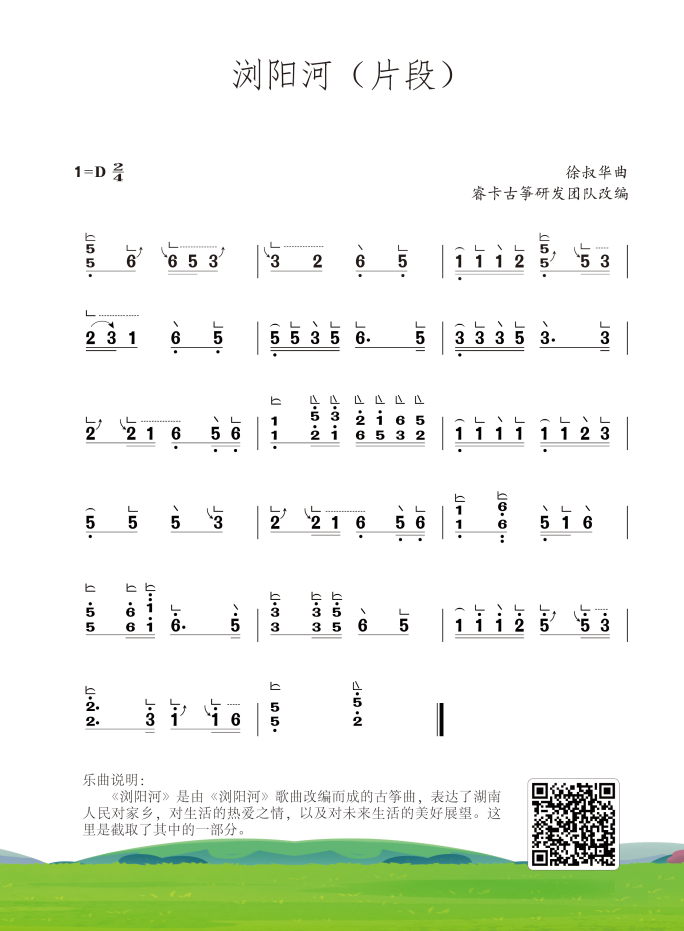浏阳河