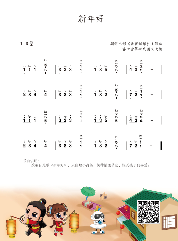 新年好