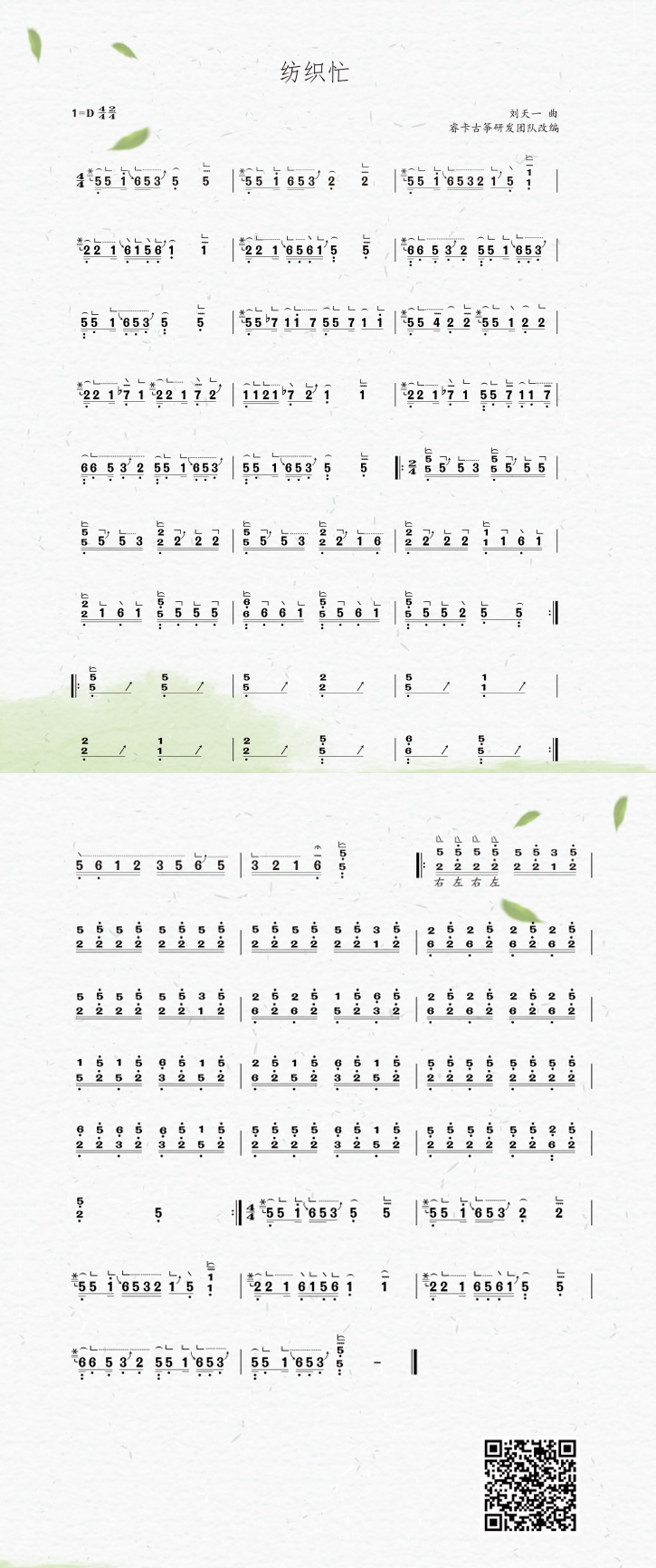 纺织忙