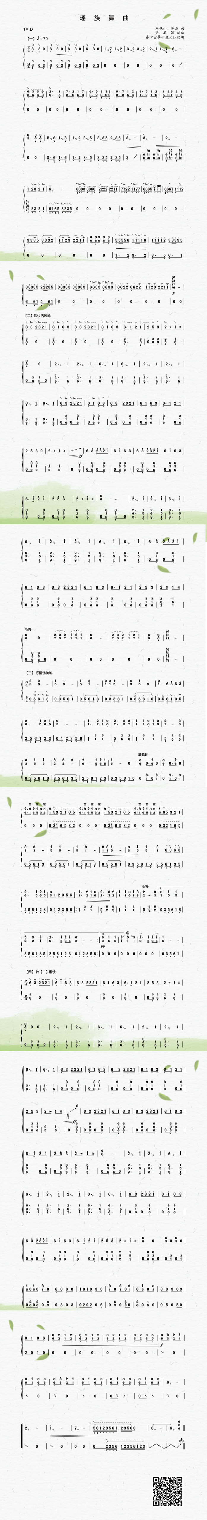 瑶族舞曲