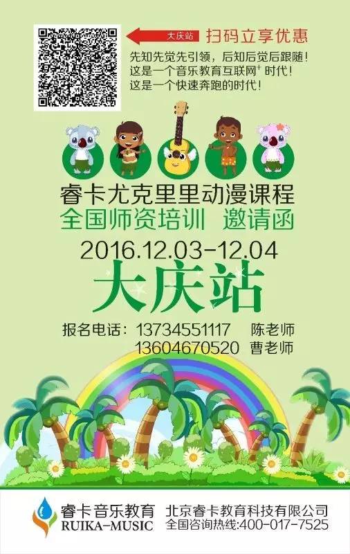 12月师训火爆开启，睿卡尤克里里风暴席卷全国！