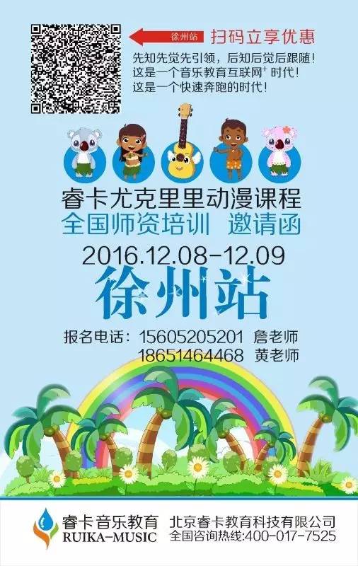 12月师训火爆开启，睿卡尤克里里风暴席卷全国！
