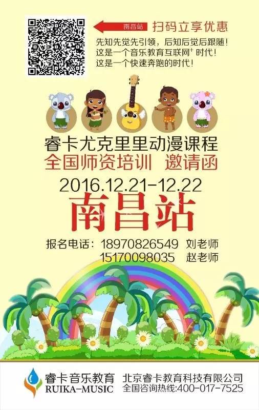 12月师训火爆开启，睿卡尤克里里风暴席卷全国！