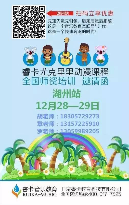 12月师训火爆开启，睿卡尤克里里风暴席卷全国！