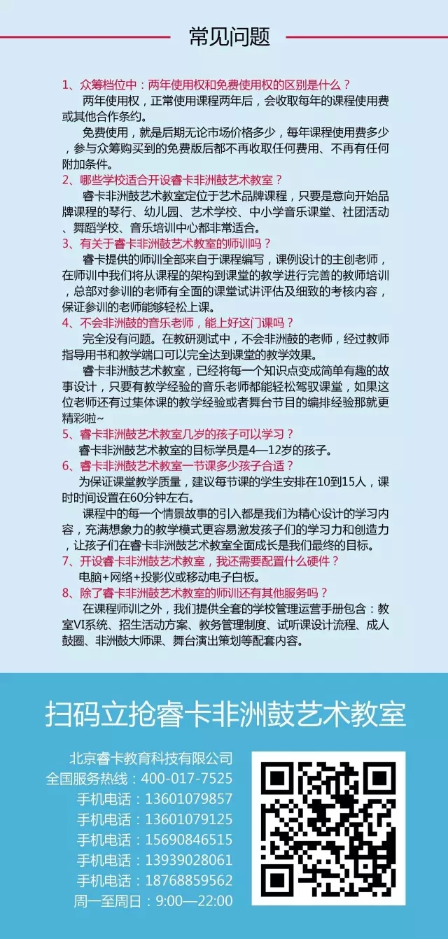 2017重磅：睿卡非洲鼓艺术教室，喊你来众筹！