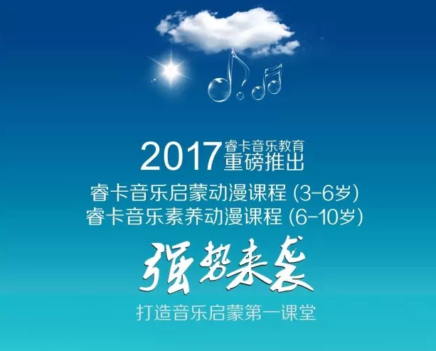 音乐启蒙教育