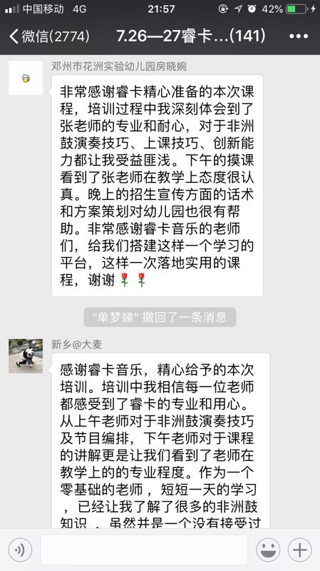 睿卡非洲鼓师训感言